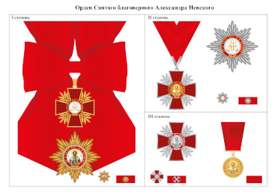 Орден благоверного князя Александра Невского имеет три степени.