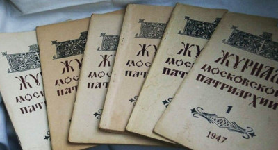 «Журнал Московской Патриархии» возобновил оцифровку архивных номеров журнала