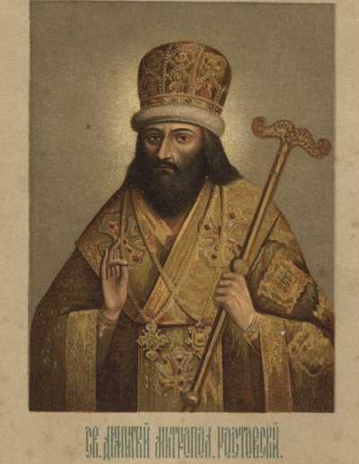 Святитель Димитрий, митрополит Ростовский. А. Морозова. 1861 г. РГБ Святитель Димитрий, митрополит Ростовский. А. Морозова. 1861 г. РГБ