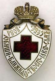 Эмблема старинной организации Русский Красный Крест