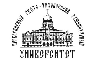 Православный Свято-Тихоновской гуманитарный университет