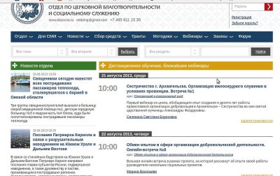Представлена новая версия сайта diaconia.ru