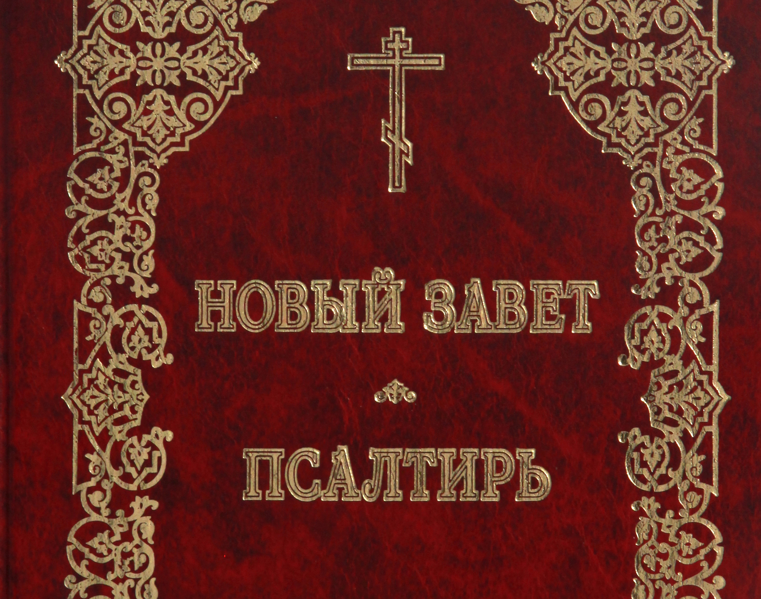 Книга для участников съезда казачьих духовников