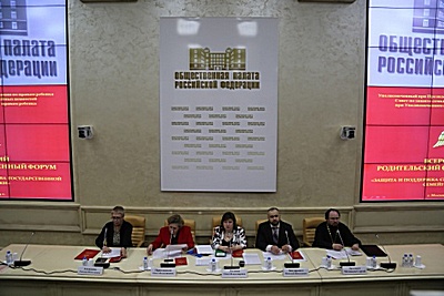 В Москве состоялся Всероссийский родительский форум