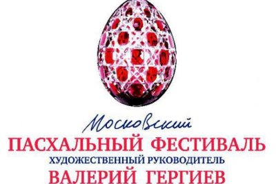 Официальная эмблема XIII Московского пасхального фестиваля