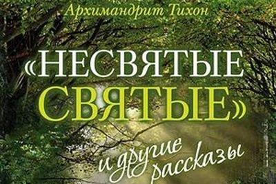 Книга о. Тихона взорвала российский книжный рынок