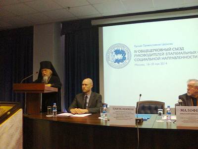 В Москве открылся IV общецерковный съезд по социальному служению