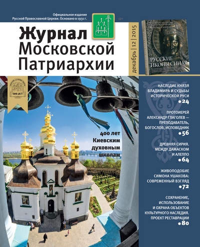 Журнал Московской Патриархии: Киевским духовным школам исполнилось 400 лет