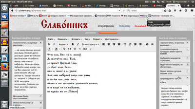 «Славоник» поможет в работе с церковнославянским и древнегреческим текстами