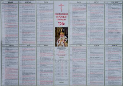 Издательство Московской Пат­риархии выпускает в год более 10 самых разных календарей
