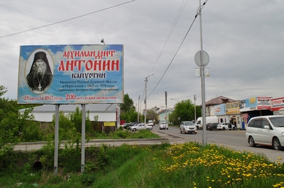 Плакат на выезде из Шадринска. Фото Алексея Реутского